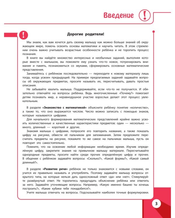 Дополнительное изображение книги «Развивающие задания для детей 3-4 лет»