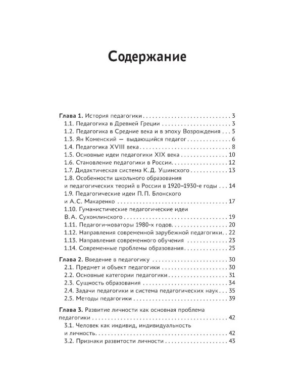 Педагогика: Учебное пособие