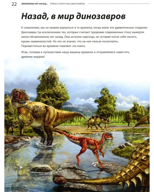 Тайны сухопутных динозавров