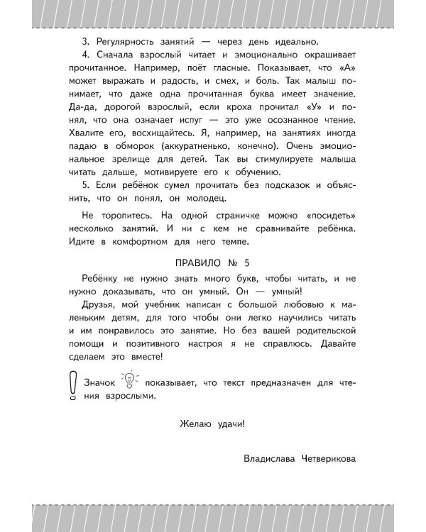 Как научить ребенка читать за 3 часа. Букварь-тренажер