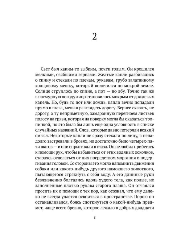Пустырь: роман