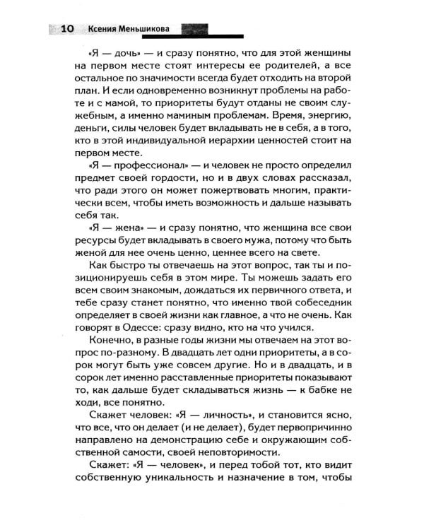 Ключ к познанию себя или в чем твоя уникальность