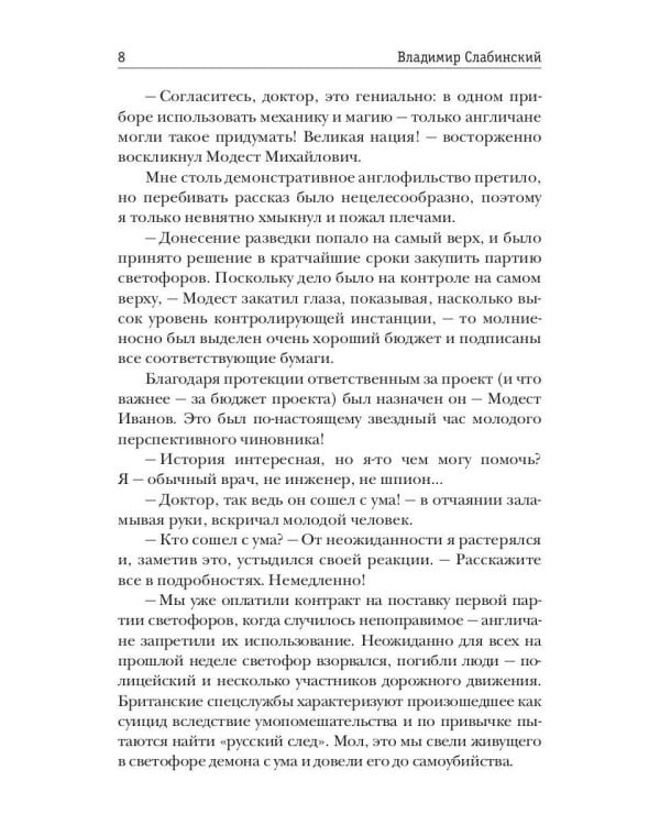 Венецианские зеркала. Цикл С.-Петербургъ: хроники иномирья