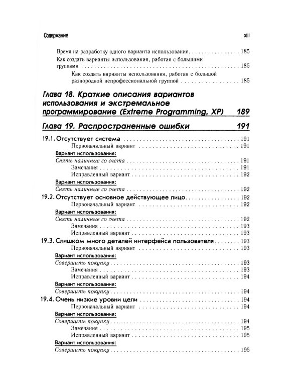 Современные методы описания функциональных требований к системам