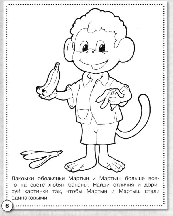 Дополнительное изображение книги «Логика. Найди отличия. Рабочая тетрадь дошкольника»