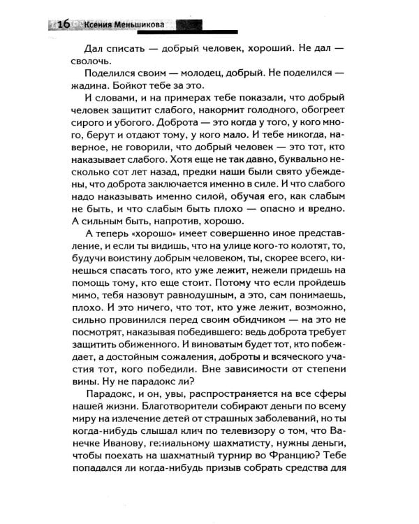 Ключ к познанию себя или в чем твоя уникальность