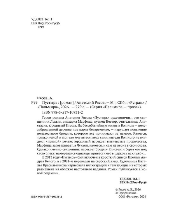 Пустырь: роман