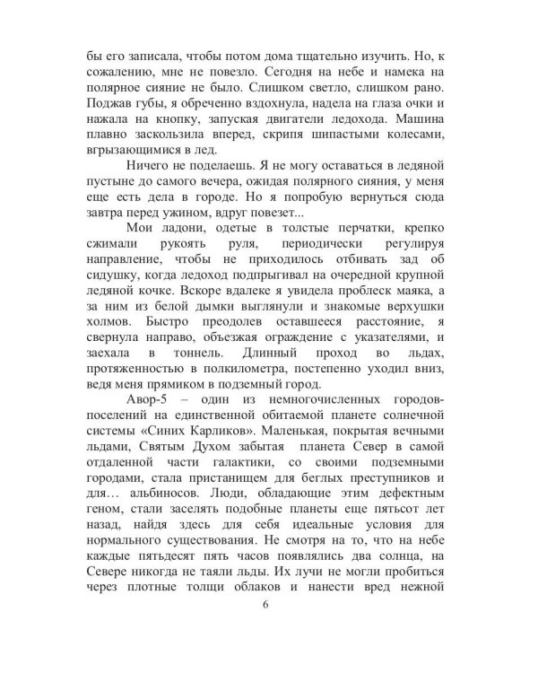 Белая Леди: роман