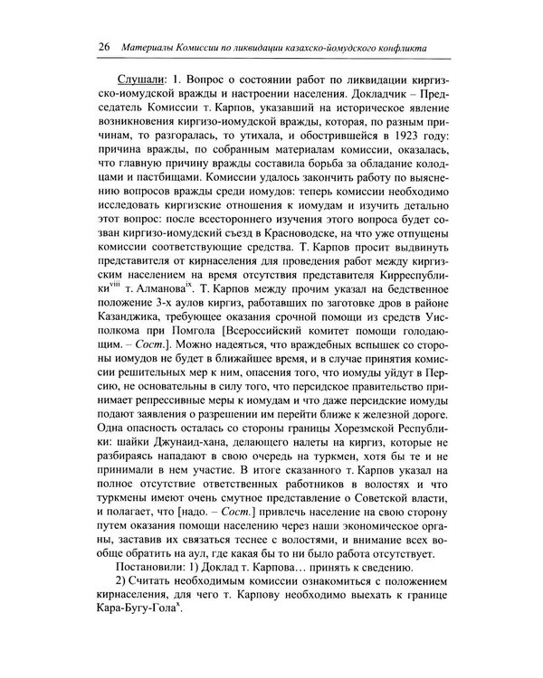 Дополнительное изображение книги «Избранные труды по этнографии туркмен»