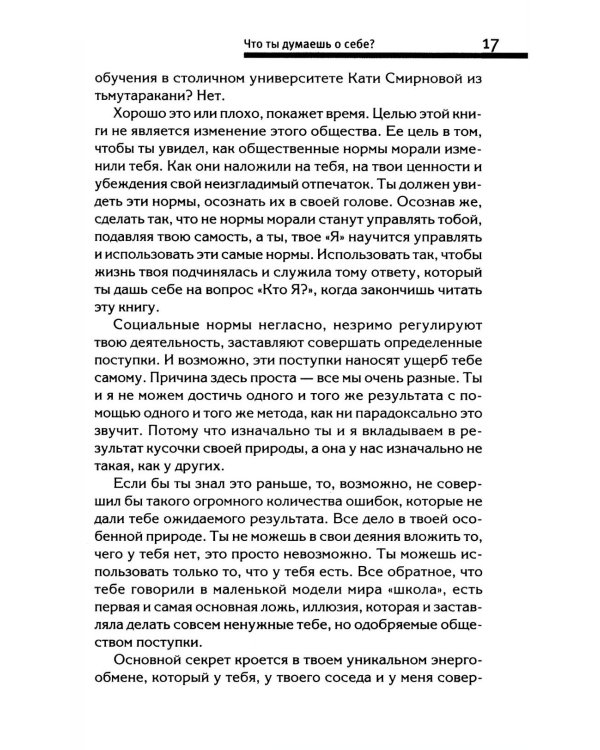 Ключ к познанию себя или в чем твоя уникальность