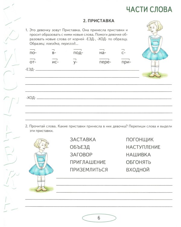 Учусь работать со словом. Альбом упражнений по коррекции аграмматической дисграфии. 2е изд., испр