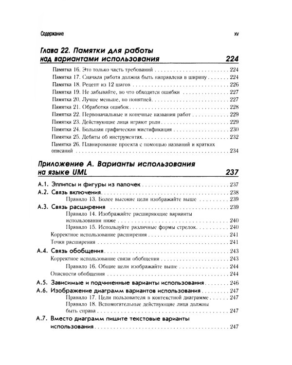 Современные методы описания функциональных требований к системам