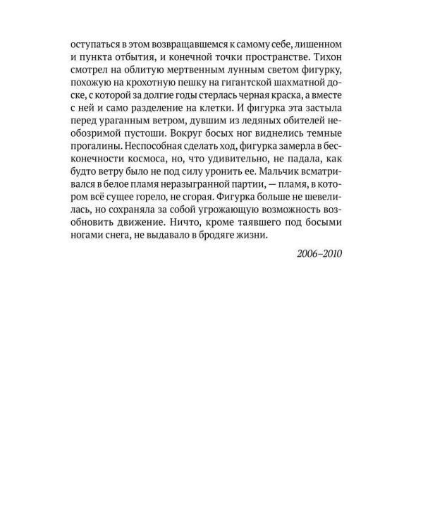 Пустырь: роман