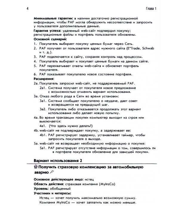 Современные методы описания функциональных требований к системам