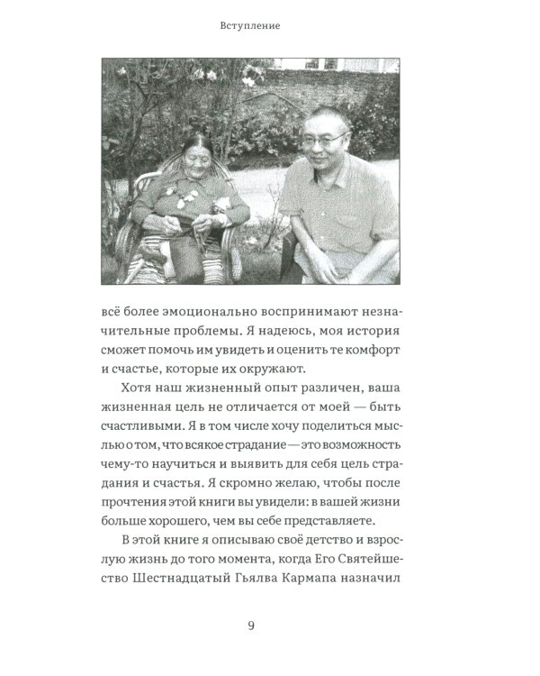 Триумф. История преодоления препятствий