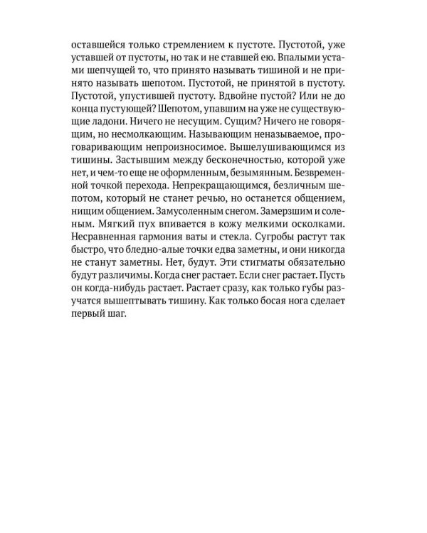 Пустырь: роман
