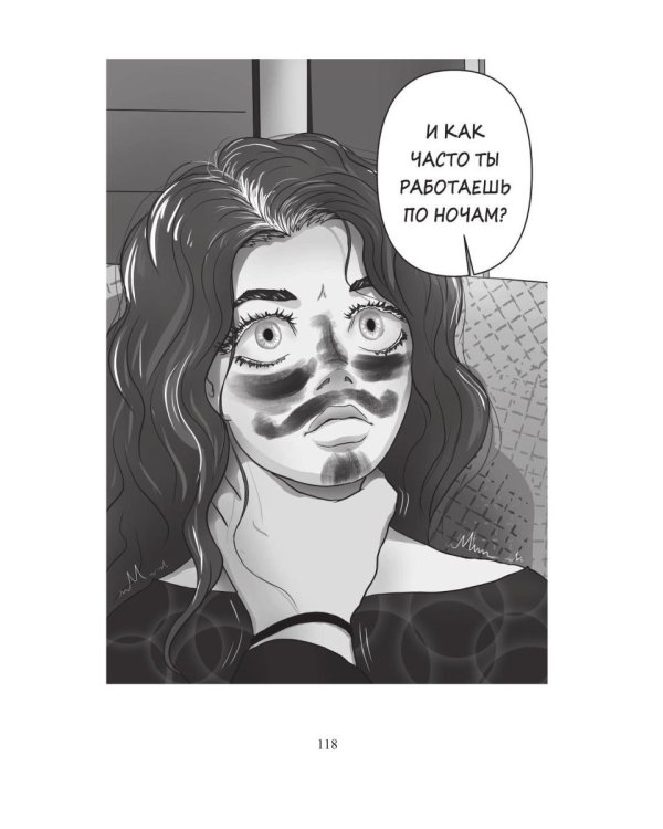 Белая Леди: роман