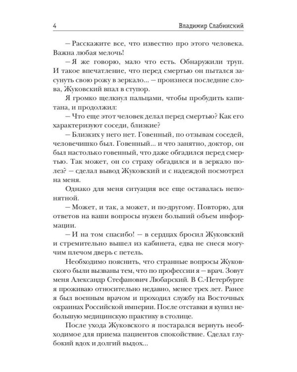 Венецианские зеркала. Цикл С.-Петербургъ: хроники иномирья