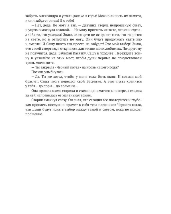 Черный котел