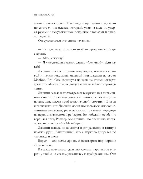 Мультиверсум