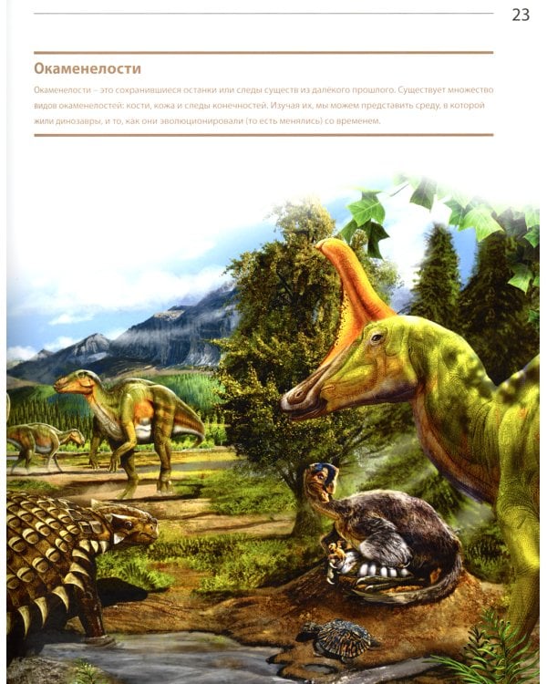 Тайны сухопутных динозавров