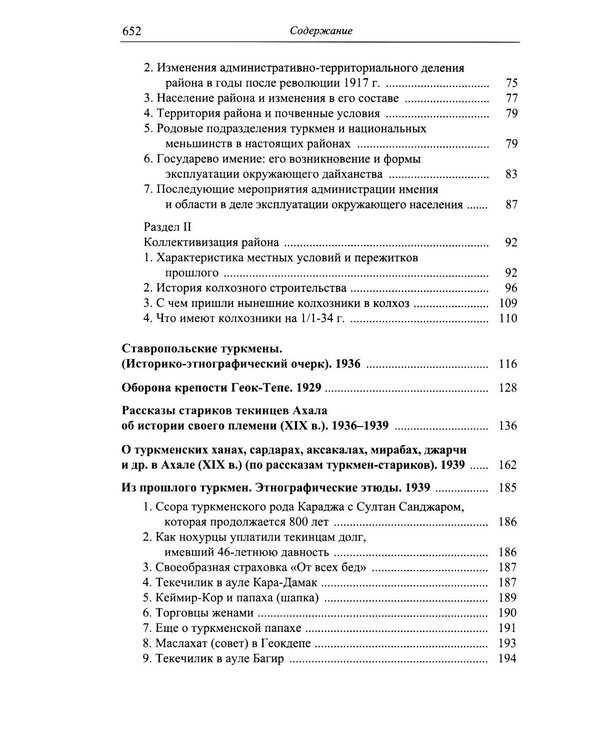Дополнительное изображение книги «Избранные труды по этнографии туркмен»