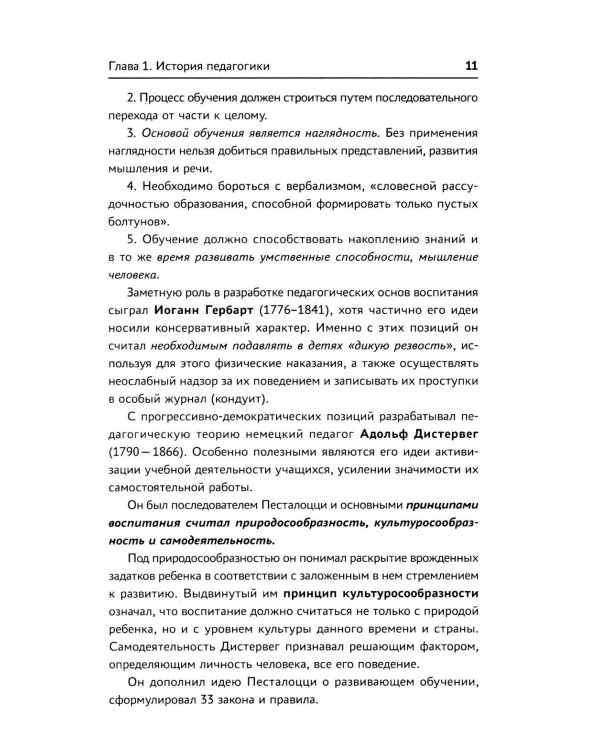 Педагогика: Учебное пособие