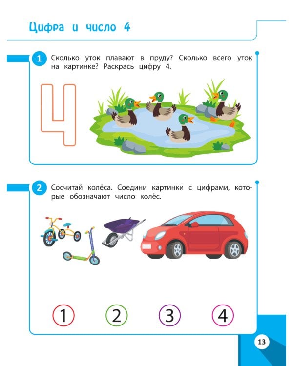 Дополнительное изображение книги «Развивающие задания для детей 3-4 лет»