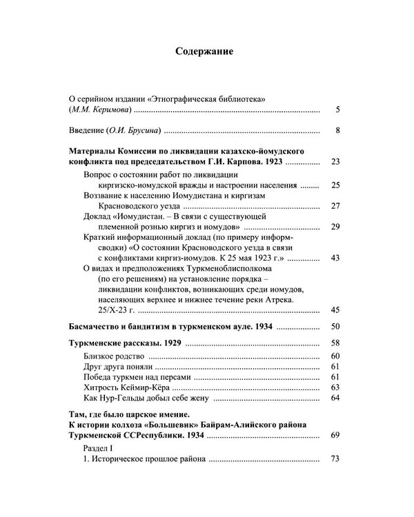 Дополнительное изображение книги «Избранные труды по этнографии туркмен»