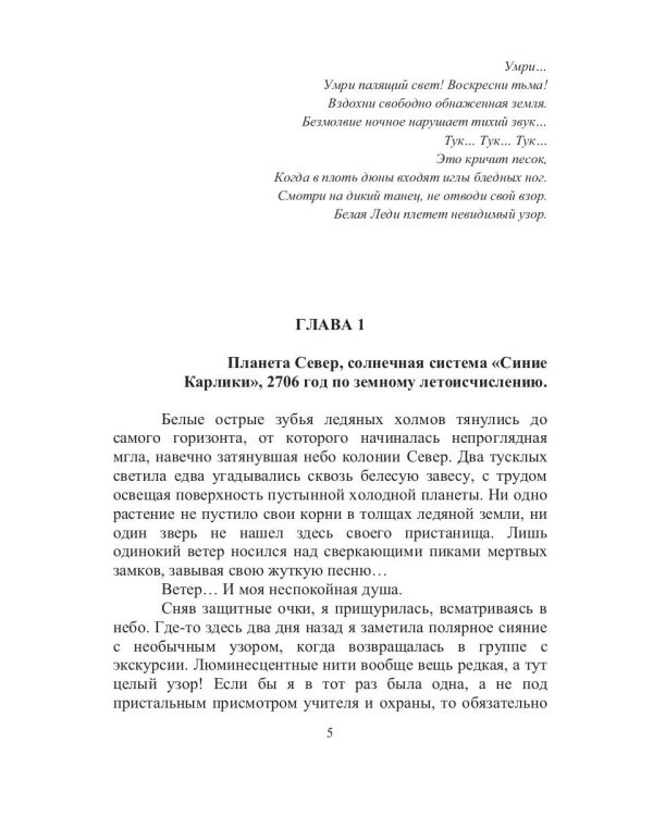 Белая Леди: роман