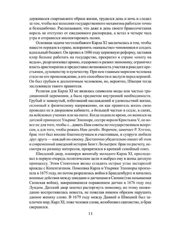 Дополнительное изображение книги «Карл XII. Последний викинг Европы»