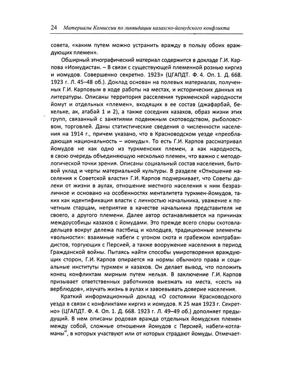 Дополнительное изображение книги «Избранные труды по этнографии туркмен»