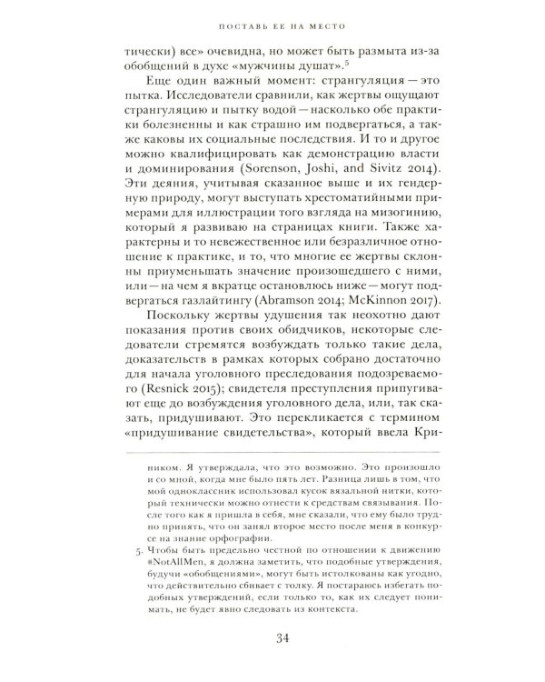Поставь ее на место. Логика мизогинии