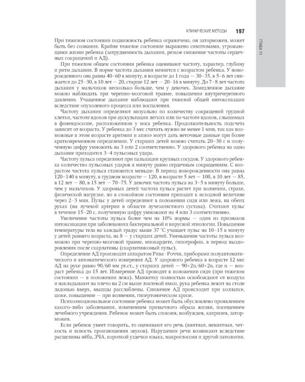Детская терапевтическая стоматология. Национальное руководство. 3-е изд., перераб. и доп