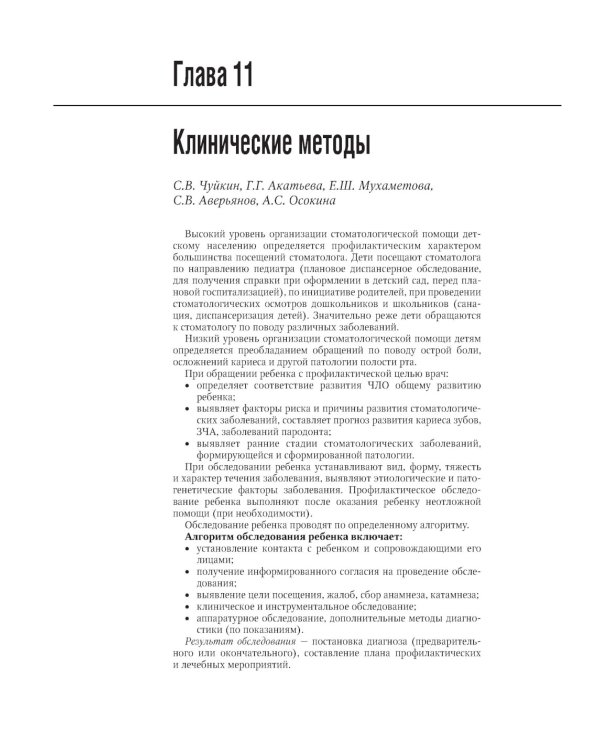 Детская терапевтическая стоматология. Национальное руководство. 3-е изд., перераб. и доп