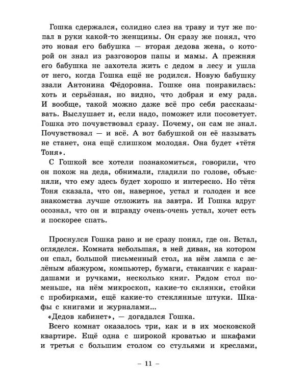 Гошка-волчонок: повесть