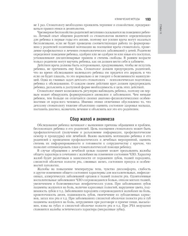 Детская терапевтическая стоматология. Национальное руководство. 3-е изд., перераб. и доп