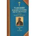 Толкование на деяния и послания святых апостолов. В 3 кн. Блаженного Феофилакта Болгарского