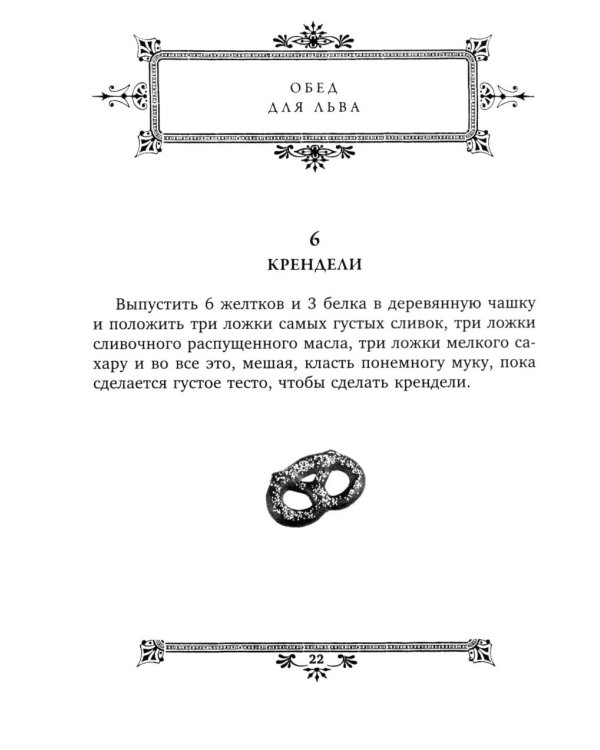 Кулинарная книга Софьи Андреевны Толстой. Обед для Льва