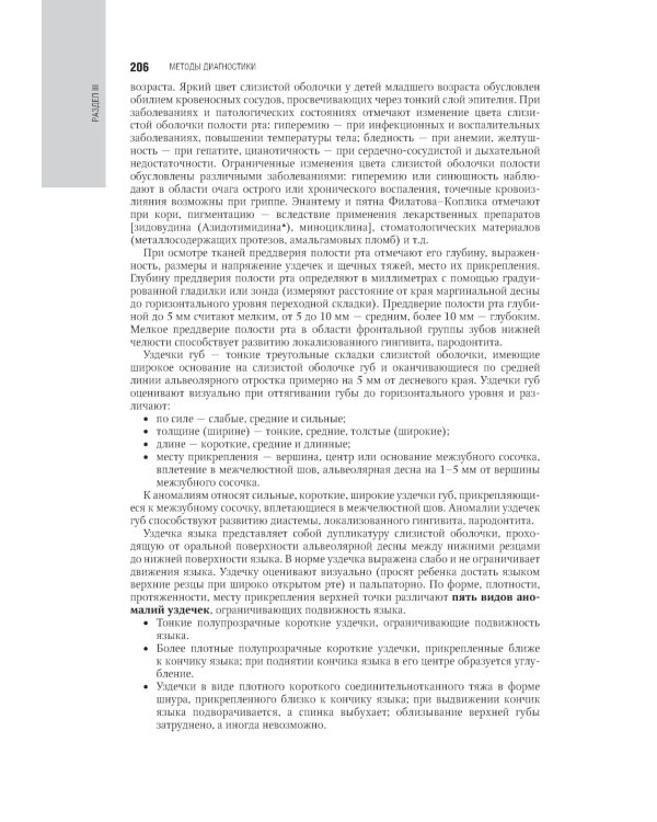 Детская терапевтическая стоматология. Национальное руководство. 3-е изд., перераб. и доп