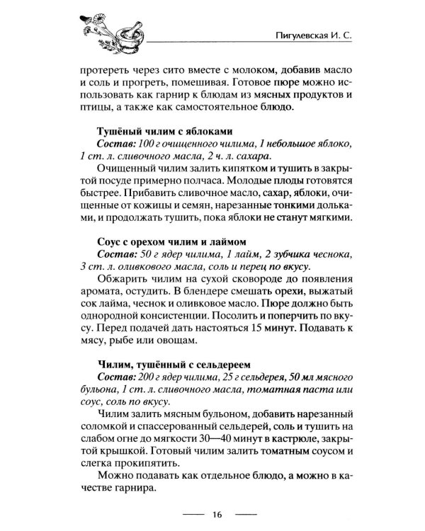 Блюда из дикорастущих растений. Неиссякаемый источник витаминов к вашему столу