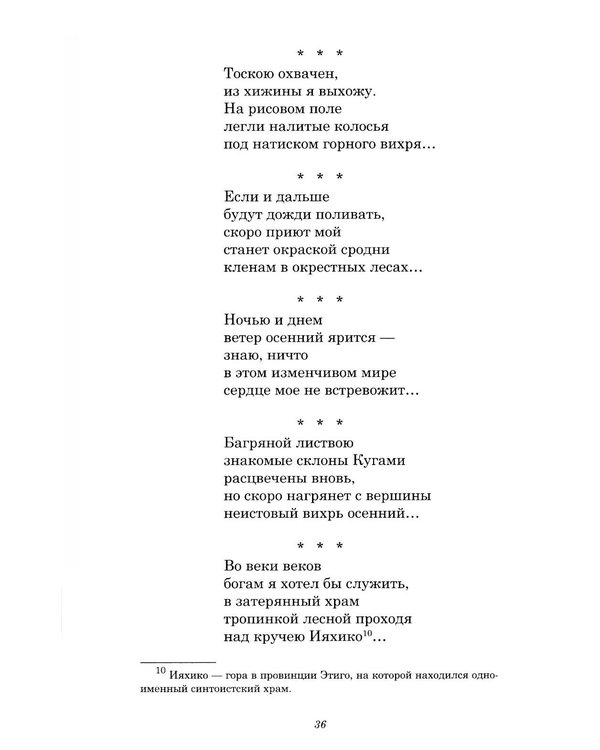Дополнительное изображение книги «Инок Рекан: сочинения великого дзэнского поэта в переводах Александра Долина»