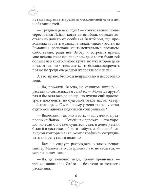 Кофе со льдом. Кофейные истории 7