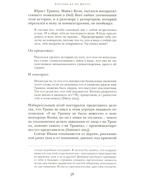 Поставь ее на место. Логика мизогинии