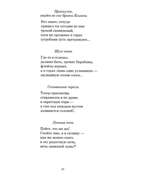 Дополнительное изображение книги «Инок Рекан: сочинения великого дзэнского поэта в переводах Александра Долина»