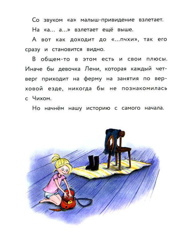 Маленькое привидение. Счастливая подкова: сказка