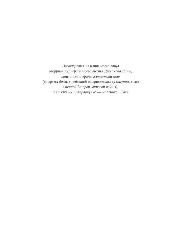 Папа римский и война: Неизвестная история взаимоотношений Пия XII, Муссолини и Гитлера