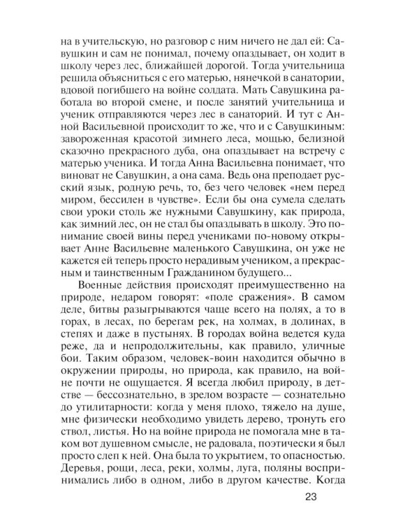Не чужое ремесло