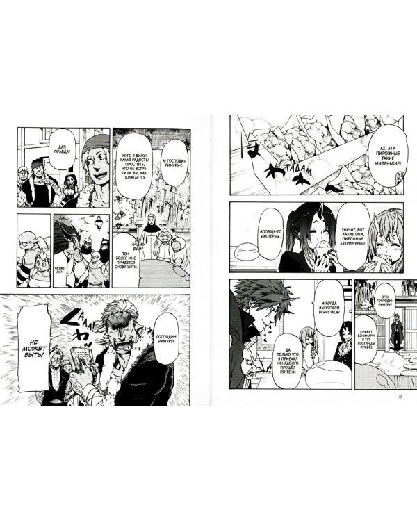 О моём перерождении в слизь. Том 6