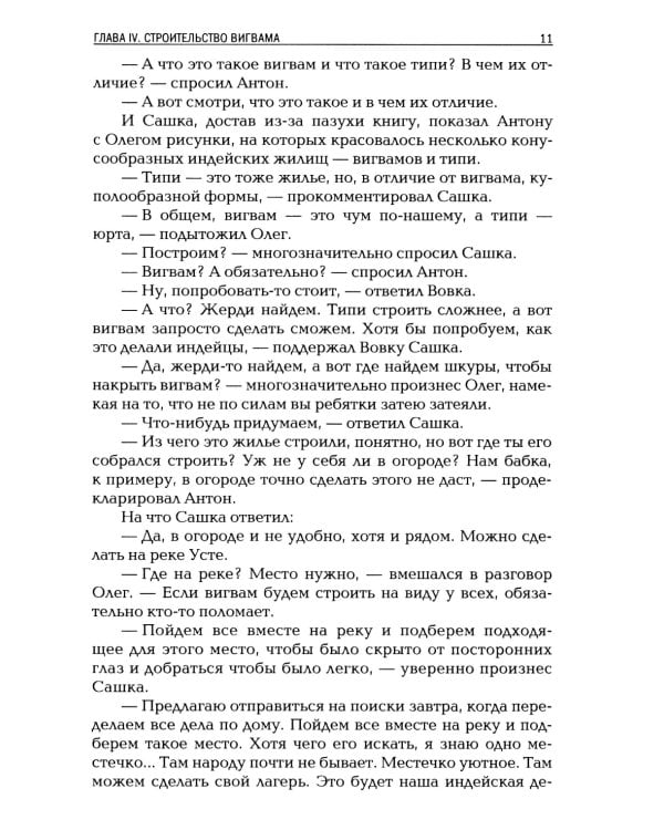 Индейцы из Уреня